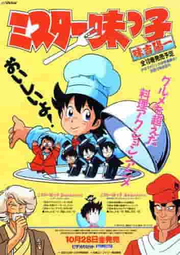 L'attrait et les critiques de Mister Ajikko : De nouvelles possibilités pour cuisiner des anime 