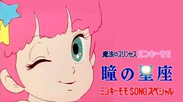 Une critique approfondie du clip vidéo de Magical Princess Minky Momo « Constellation of the Eyes » ! 
