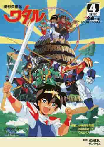 L'attrait et les critiques de « Mashhin Hero Wataru » : un regard plus approfondi sur l'anime légendaire 