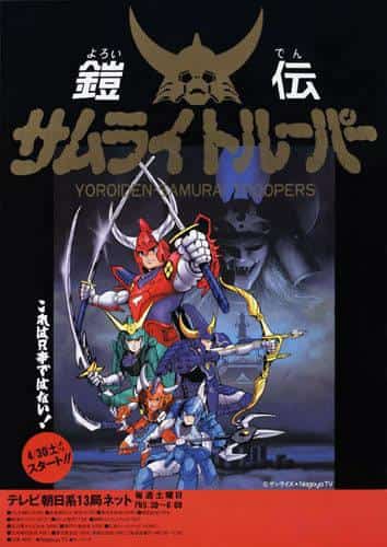 Yoroiden Samurai Troopers : réévaluez le charme des guerriers légendaires et l'excitation du combat 