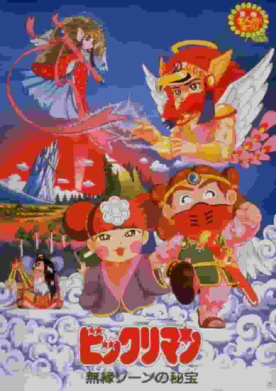 Bikkuriman : Le trésor de la zone de Muen - Une critique approfondie de l'histoire fascinante et des personnages 