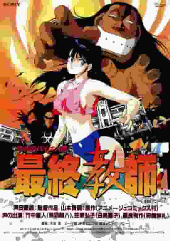 Critique de « The Final Teacher: The Biohuman of Fear » : un chef-d'œuvre d'anime qui combine des scènes de combat incroyables et des thèmes profonds 