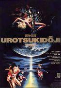 Critique de « Super God Legend Urotsuki Douji » : un anime d'horreur érotique choquant 