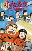 Une critique approfondie des œuvres animées de Sakyo Komatsu ! Quel est l’attrait du Masterpiece Theatre ? 