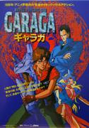 Critique de « HYPER-PSYCHIC-GEO GARAGA » : La fusion ultime des pouvoirs surnaturels et de l'aventure