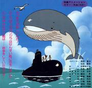Une histoire touchante sur une baleine tombée amoureuse d'un sous-marin : Note et recommandation 