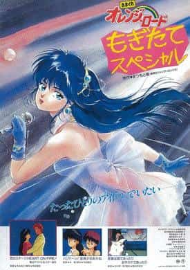 Redécouvrez le charme de Kimagure Orange Road ! Impressions et avis sur Mogitate Special 