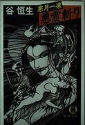 Kangetsu Ittou: Demon Slayer : Une critique de l'histoire innovante et des personnages attrayants 