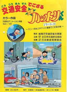 Évaluation et impressions de Ninja Hattori-kun Partie 2 en tant qu'éducation à la sécurité routière 