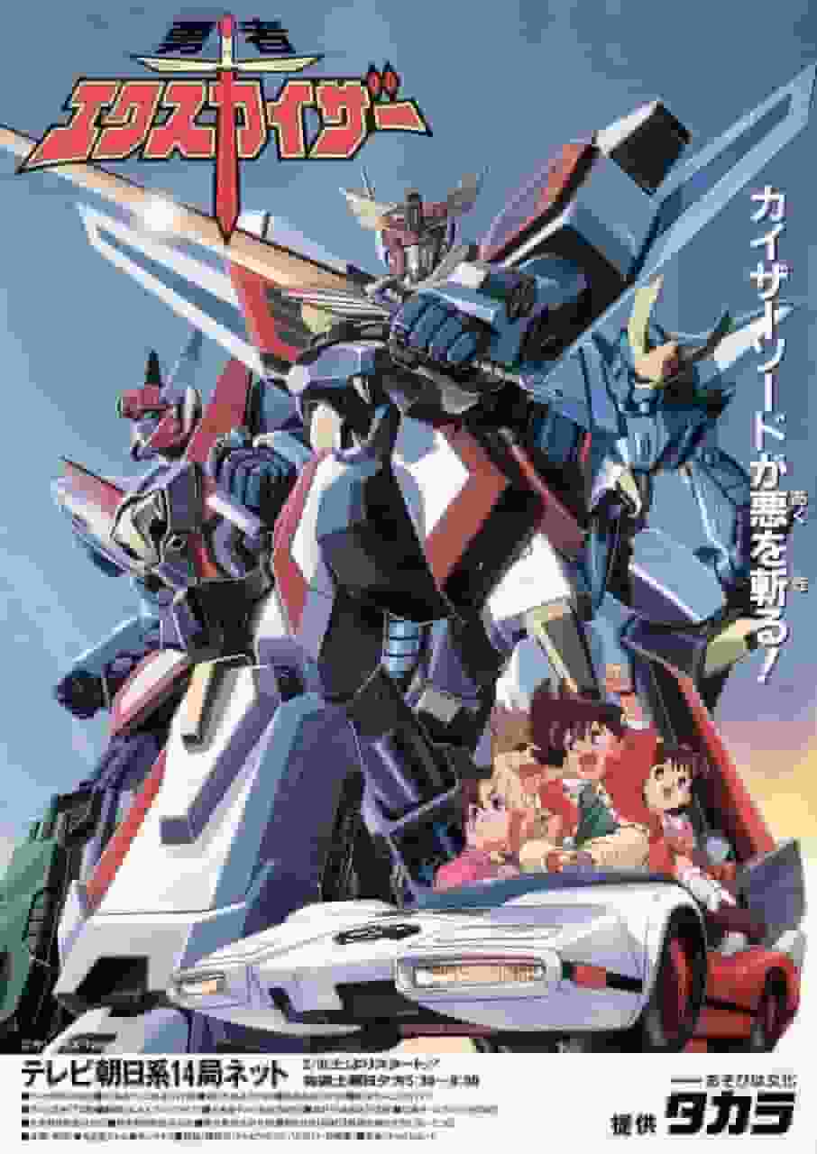 L'attrait et l'évaluation de « Brave Exkaiser » : une réussite monumentale dans l'anime robotique 