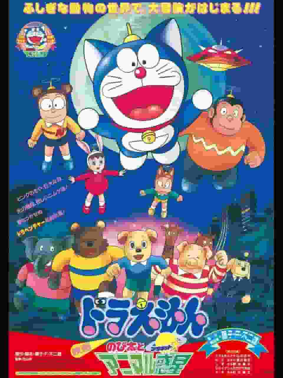 L'attrait et les critiques du film Doraemon « Nobita et la planète des animaux » : impressions et points recommandés du 11e film 