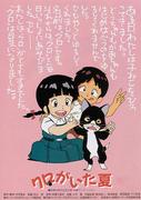 L'été où Kuro était là : une histoire émouvante et ses critiques 