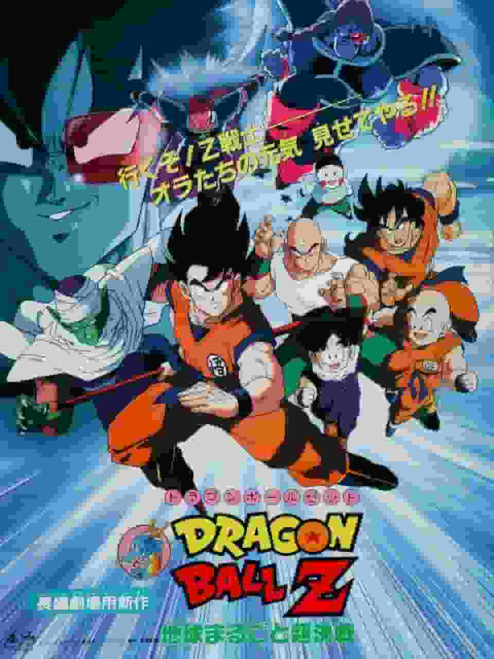 Dragon Ball Z : La Bataille Ultime pour la Terre - Une critique approfondie de la bataille ultime et une histoire émouvante 