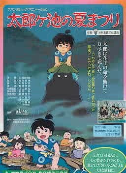 Festival d'été de Taroike Pond : une analyse approfondie du charme et de l'émotion de l'anime 
