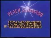 PEACH COMMAND New Momotaro Legend - Réinterprétation d'un classique d'un point de vue moderne et son évaluation
