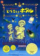 Quel est l'attrait de l'anime « The Brave Firefly and the Firefly That Can't Fly » qui dépeint l'émotion et le courage ? 