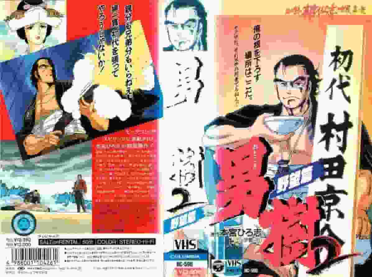 Critique de « Otokoju 2 : Yabouhen » : Approfondissement de l'histoire et des personnages 