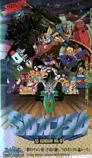 L'attrait et les critiques de Mobile Suit SD Gundam Dream Maron Company [Space Journey] 