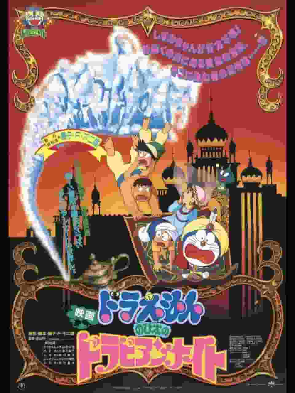 Critique de Doraemon le film « Nobita's Dorabian Nights » : une histoire d'aventure et d'amitié 