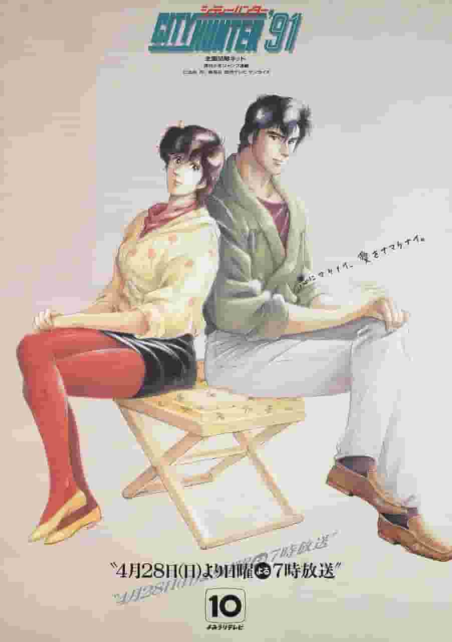 L'attrait et la critique de City Hunter '91 : L'équilibre parfait entre action et humour 