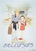 L'émotion et les critiques de « Only Yesterday » : redécouvrir le charme d'un anime classique 