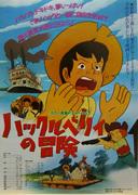 « Les aventures de Huckleberry » : un regard profond sur le voyage émotionnel d'un classique animé 