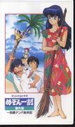 L'attrait et l'évaluation du spin-off de Maison Ikkoku « L'histoire de la drague des filles sur l'île d'Ikkoku » 