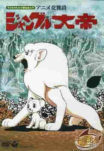 Critique de la série animée Jungle Emperor : Qu'est-ce qui est attrayant dans l'épisode 5 et le premier OVA ? 