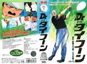 L'attrait et les critiques de « Dr Typhoon » : un guide d'anime incontournable 