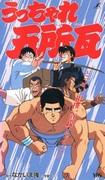 L'attrait et les critiques de « Utchare Goshogawara » : un incontournable pour les fans d'anime ? 