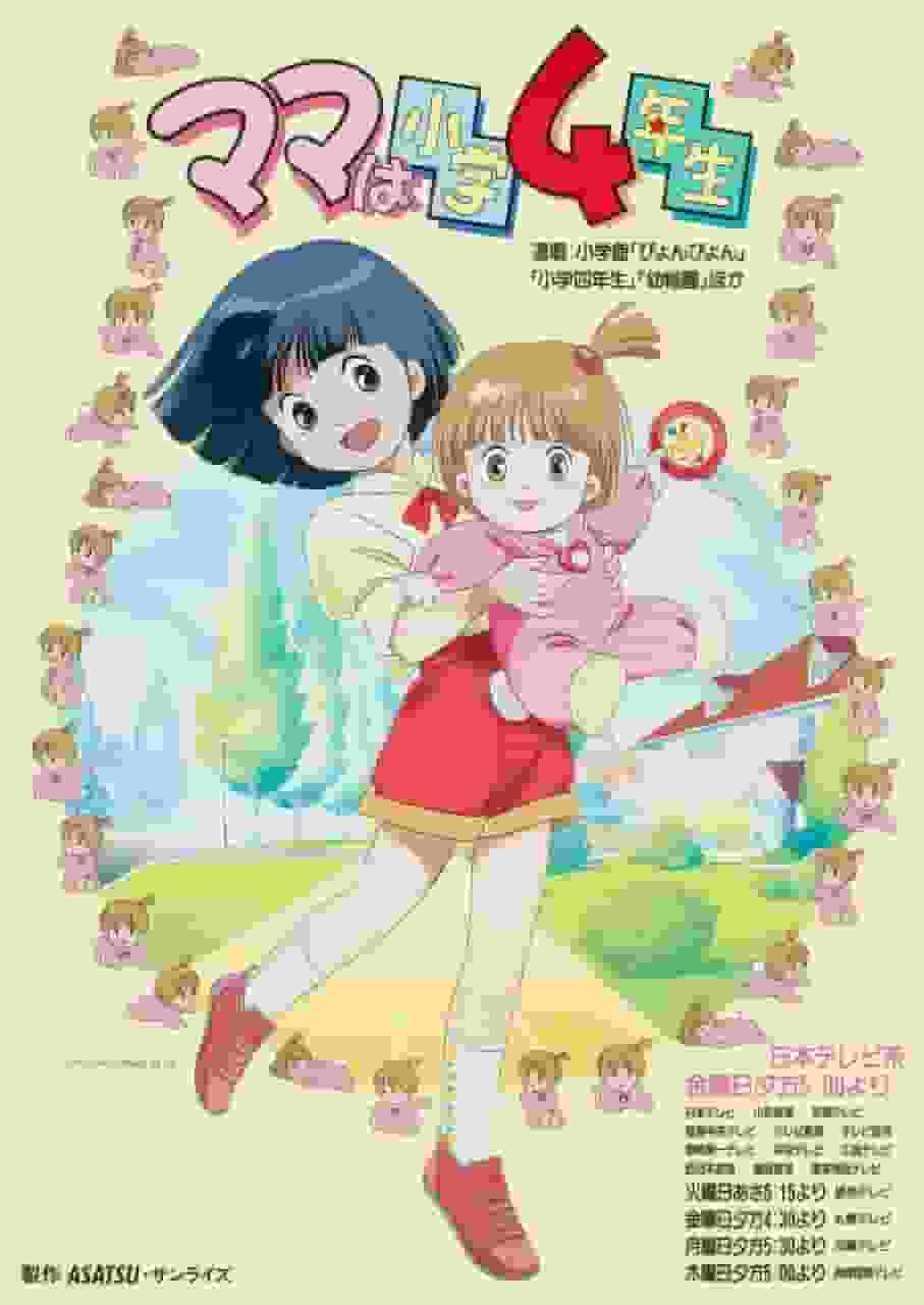 Ma mère est en CM1 : quel est l'attrait de cet anime qui dépeint la vie quotidienne unique du point de vue d'une mère ? 