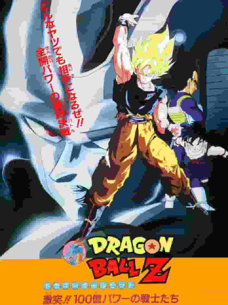 DRAGON BALL Z Clash !! Guerriers de 10 milliards de puissance - Une analyse approfondie de la bataille ultime 