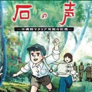 Voice of Stone : un anime documentaire émouvant retraçant les souvenirs de l'enfer du paludisme de la bataille d'Okinawa 