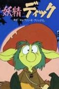 L'attrait et les critiques de « Fairy Dick » : de nouvelles possibilités pour les animes fantastiques 
