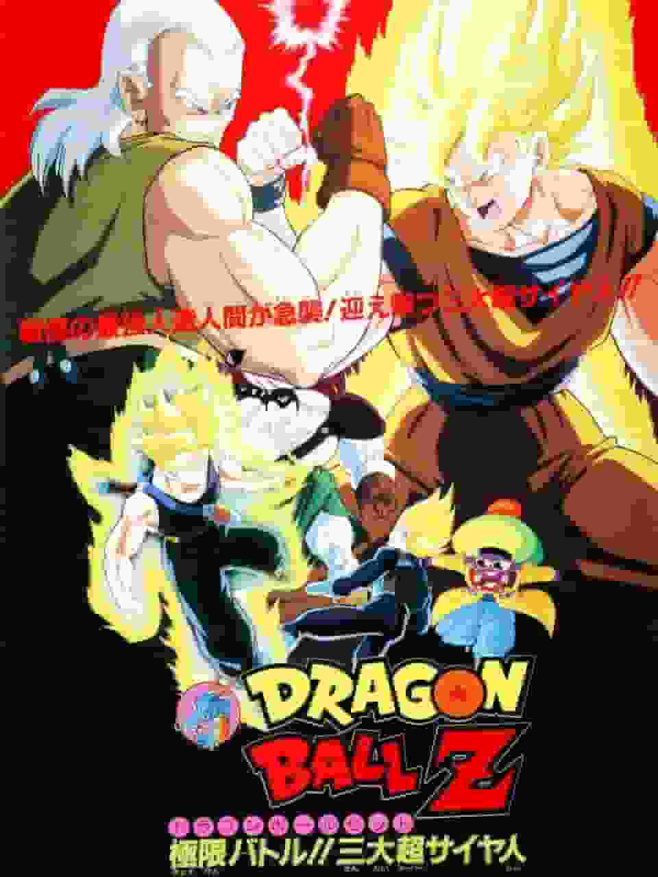 DRAGON BALL Z Bataille Extrême !! Une analyse approfondie de l'attrait et des stratégies des trois grands Super Saiyans 