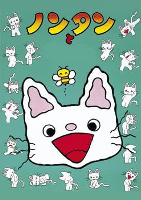 Avec Nontan : une évaluation approfondie de l'attrait et de la valeur éducative de l'animation pour enfants 
