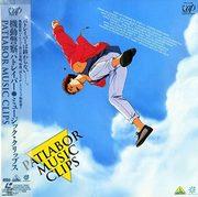 Un examen approfondi des clips musicaux de Mobile Police Patlabor ! 
