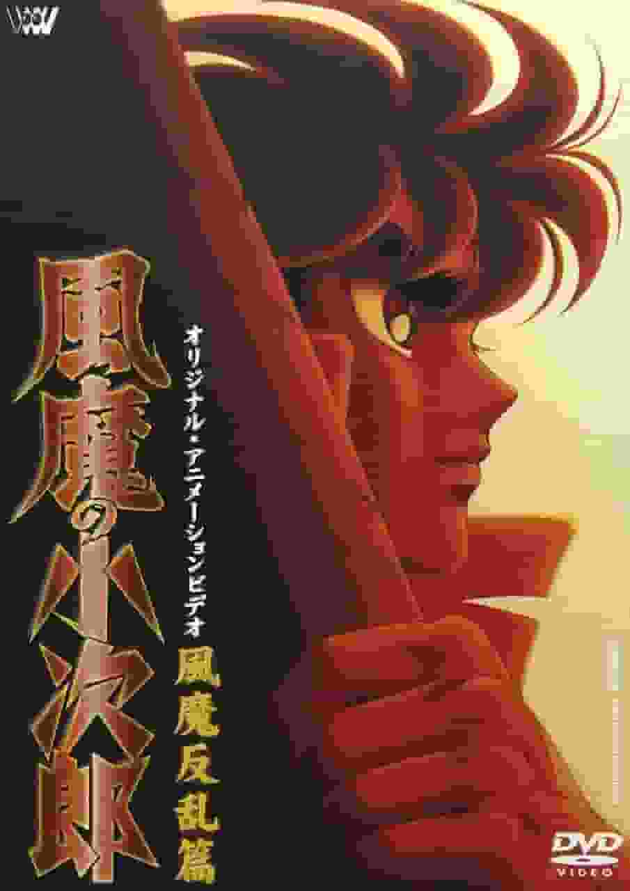 Kojiro du clan Fuma : Le chapitre final, La rébellion Fuma - Une analyse approfondie du point culminant émouvant et des thèmes profonds 