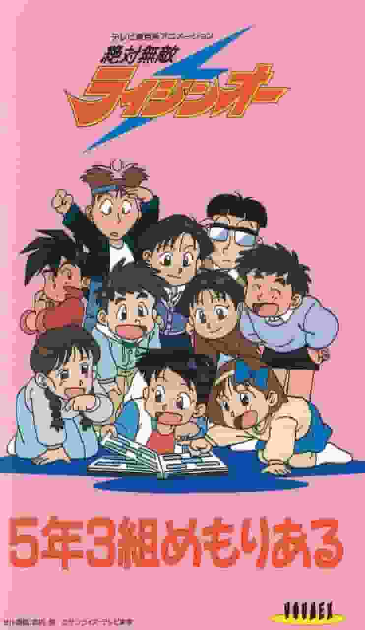 Zettai Muteki Raijin-Oh : Une critique revenant sur les souvenirs de la classe 5-3 