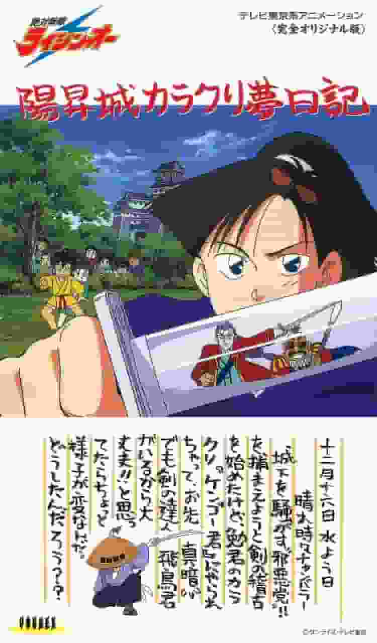 Zettai Muteki Raijin-Oh Yoshojo Karakuri Dream Diary - Examen et recommandation d'un anime de robot fascinant 