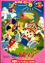 Dr. Slump Arale-chan Ncha ! Une analyse approfondie du charme de Penguin Village et de sa vie quotidienne animée 