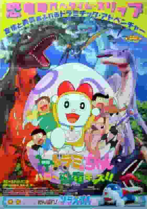 Une critique approfondie de la nouvelle aventure de Dorami, "Hello Dinosaur Kids !!" 