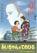 La paume de Mii-chan : une analyse approfondie de l'histoire touchante et du charme des personnages 
