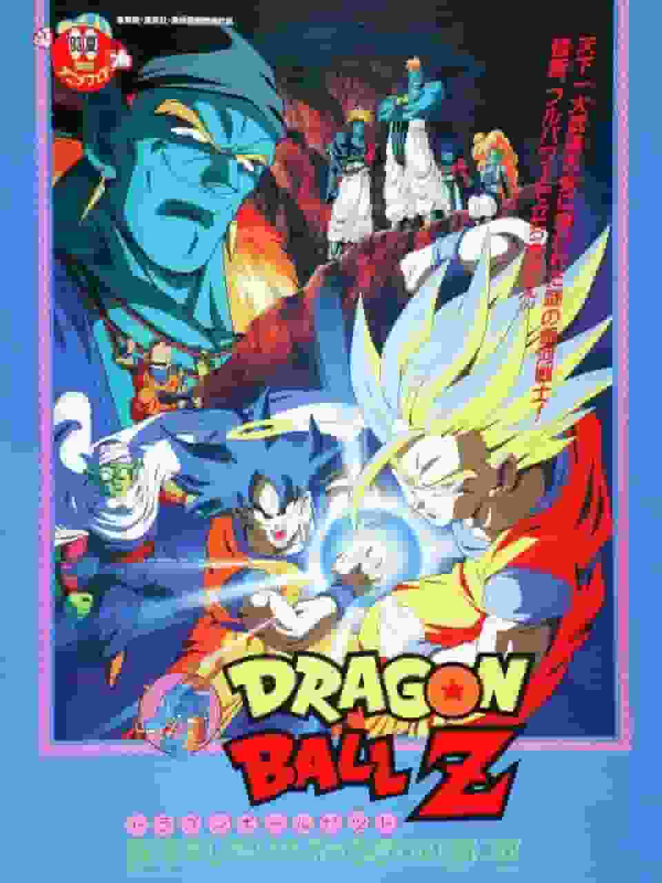 DRAGON BALL Z Galaxy Edge !! Le gars le plus incroyable de tous les temps - La bataille ultime et la critique émouvante 