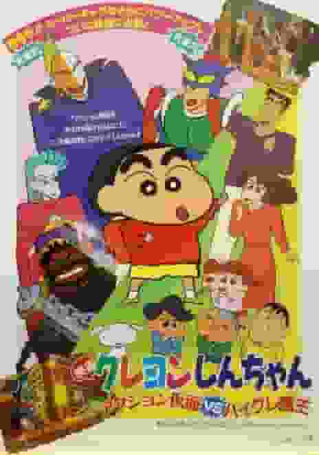 Crayon Shin-chan : Action Kamen vs. High-Grade Demon King - L'attrait et les critiques du premier film 