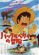 Huckleberry Tale : Quel est l'attrait de ce film d'animation classique qui dépeint une aventure émouvante et les liens de l'amitié ? 