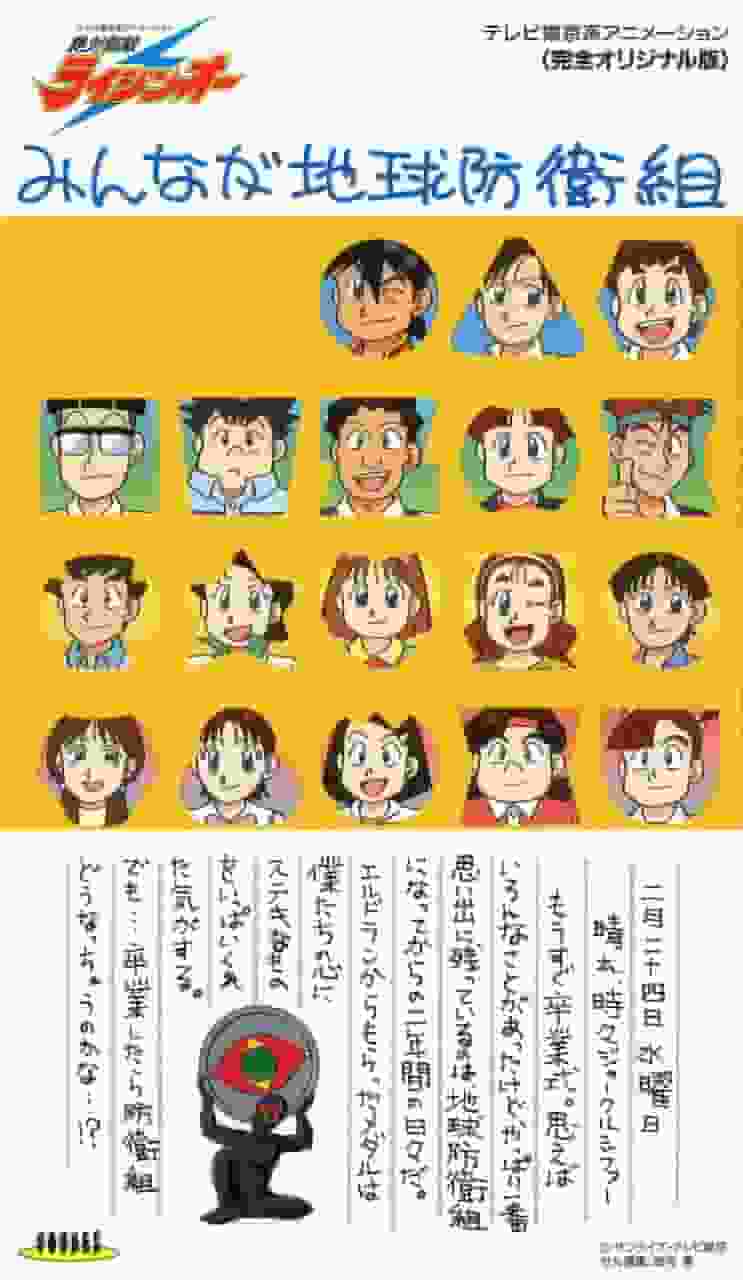 Zettai Muteki Raijin-Oh : Un examen approfondi des difficultés et de l'attrait de l'équipe de défense de la Terre 