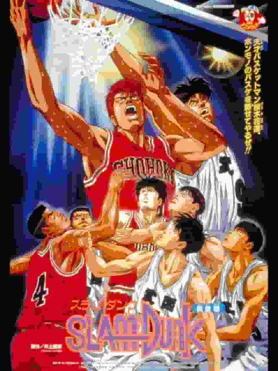 L'attrait et les critiques de « SLAM DUNK » : un chef-d'œuvre d'anime rempli de passion pour le basket-ball 