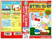 Une évaluation approfondie de l'attrait et de l'efficacité pédagogique de la vidéo de formation de Sanrio « Avec Hello Kitty » 