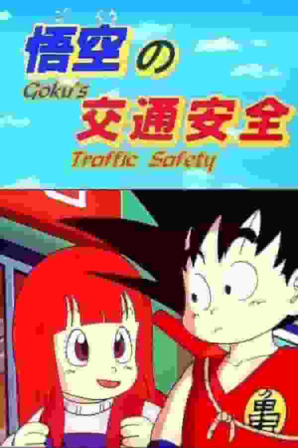 DRAGON BALL La sécurité routière de Goku : équilibre entre valeur éducative et divertissement du point de vue d'un anime